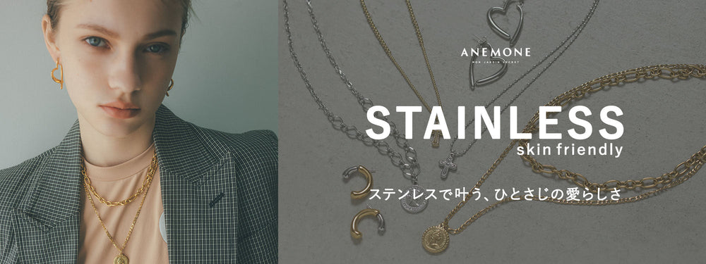 STAINLESS -skin friendly- ステンレスで叶う、ひとさじの愛らしさ (PC original)